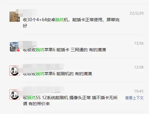 微信群流量变现白皮书 移动互联网 第5张