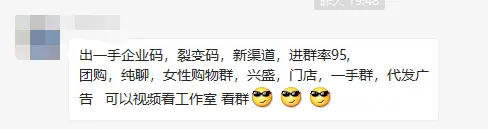 微信群流量变现白皮书 移动互联网 第11张