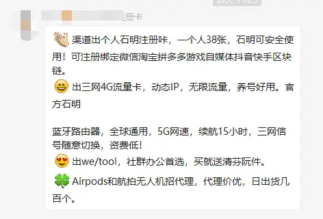 微信群流量变现白皮书 移动互联网 第1张