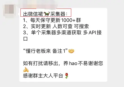 微信群流量变现白皮书 移动互联网 第3张
