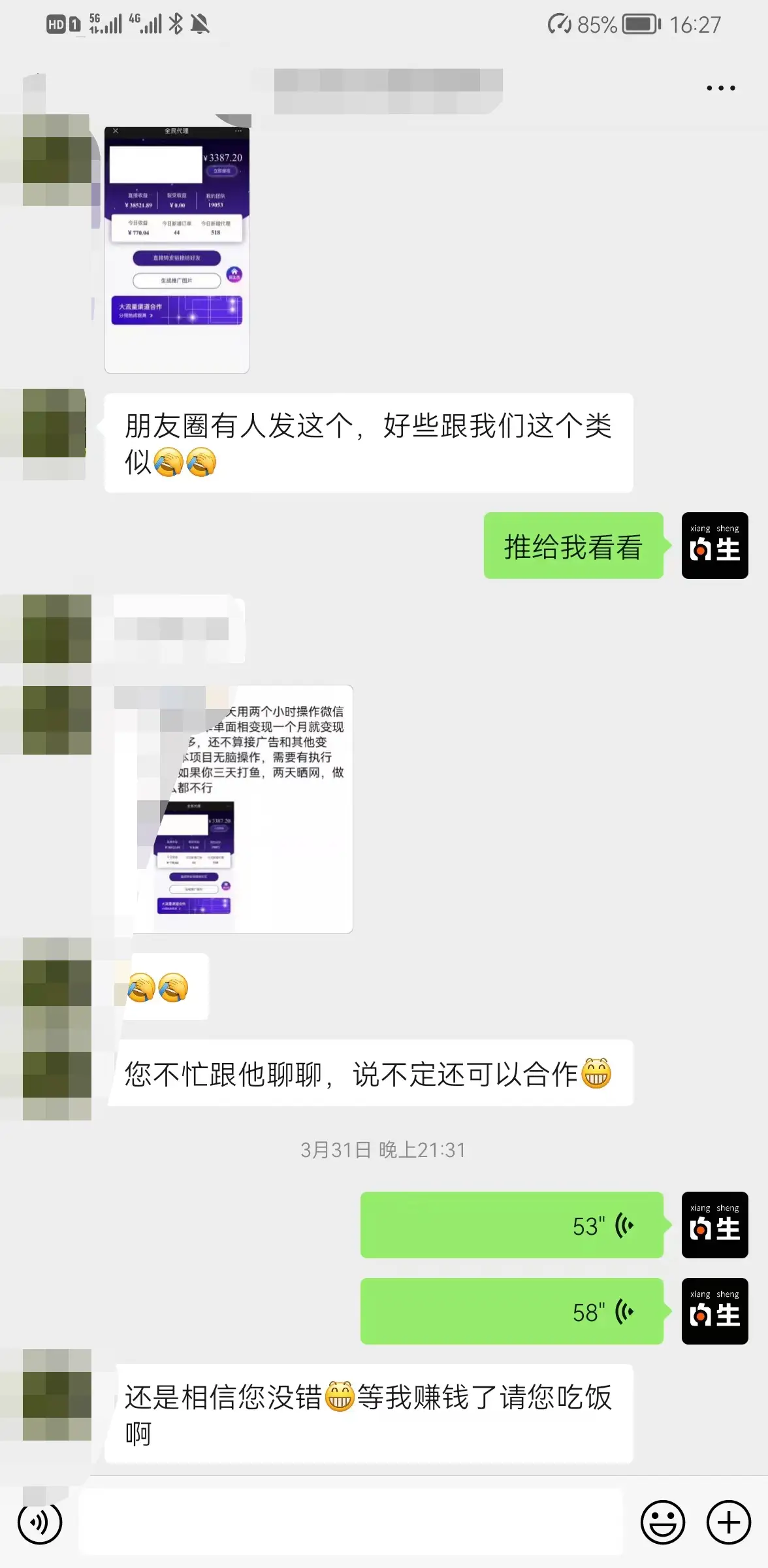 微信群流量变现白皮书 移动互联网 第17张
