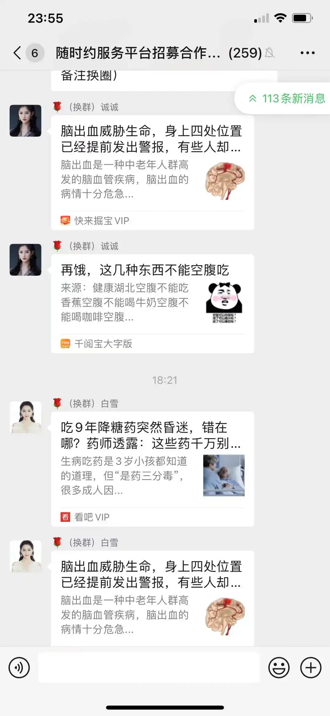 微信群流量变现白皮书 移动互联网 第8张