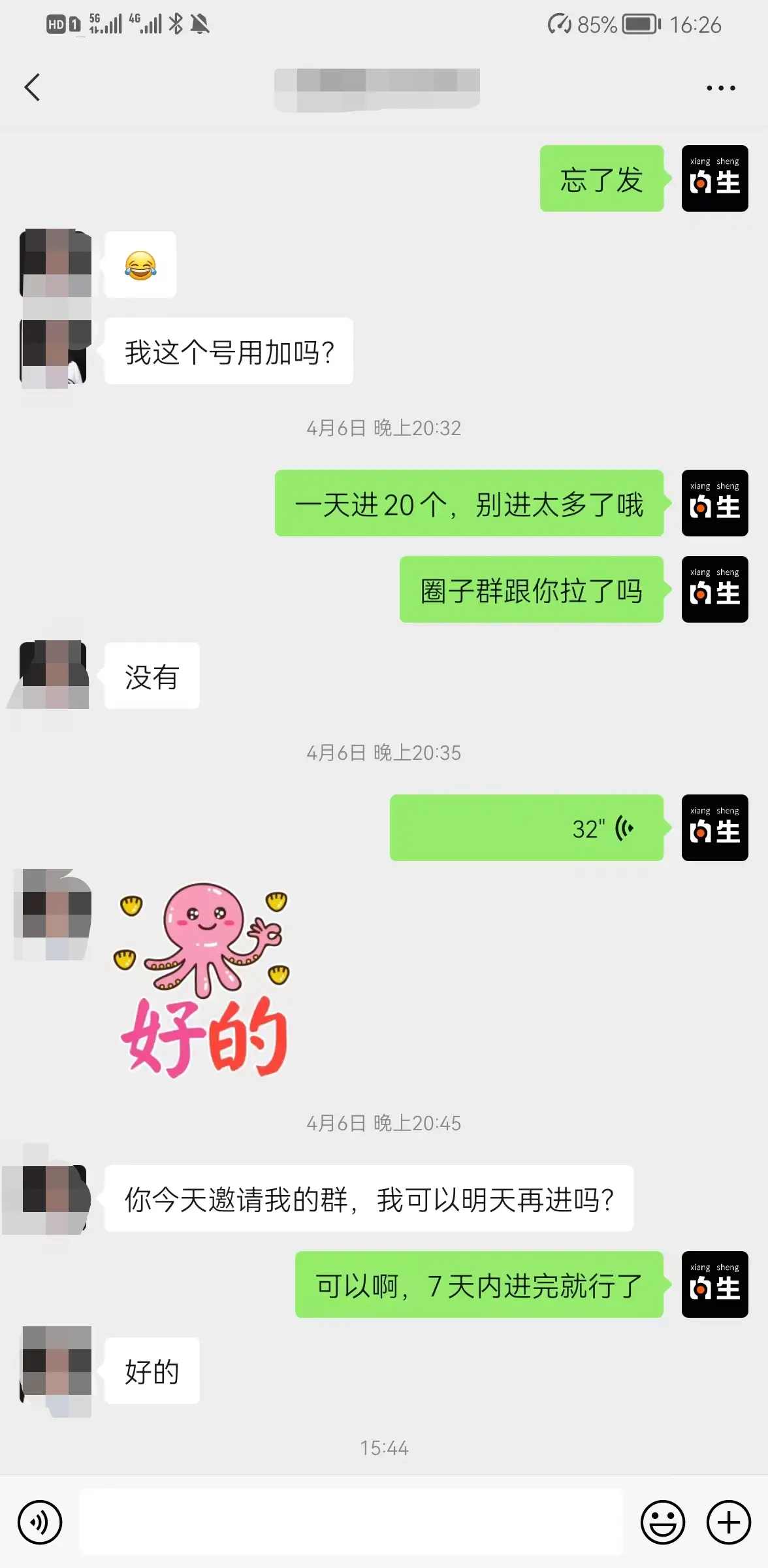 微信群流量变现白皮书 移动互联网 第16张
