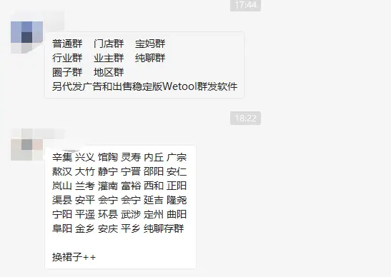 微信群流量变现白皮书 移动互联网 第10张