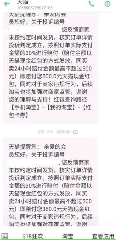 网赚项目揭秘：收费1888元的淘宝天猫赔付项目（备注已经失效） 移动互联网