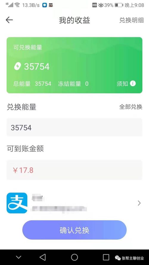 花了150大洋套来的聊天就能赚钱的项目 移动互联网 第8张