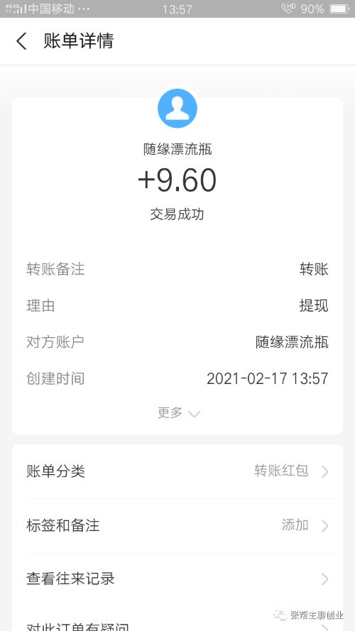 花了150大洋套来的聊天就能赚钱的项目 移动互联网 第9张