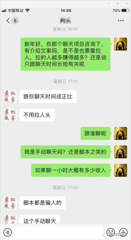 花了150大洋套来的聊天就能赚钱的项目 移动互联网 第3张