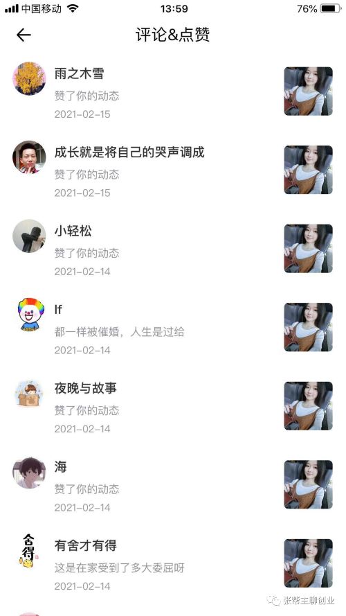 花了150大洋套来的聊天就能赚钱的项目 移动互联网 第6张