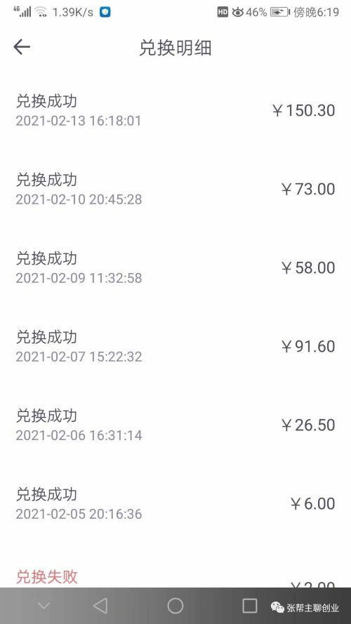 花了150大洋套来的聊天就能赚钱的项目 移动互联网 第2张