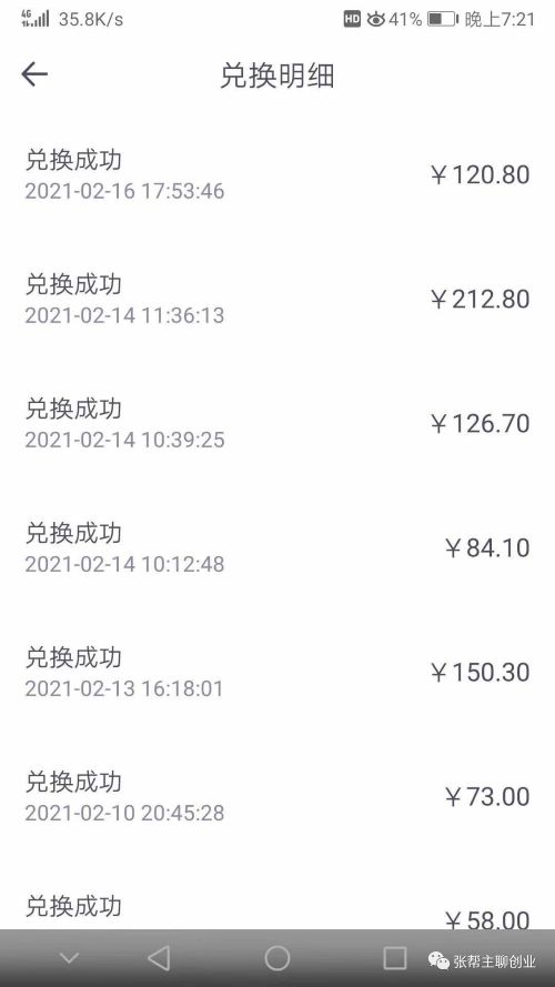 花了150大洋套来的聊天就能赚钱的项目 移动互联网 第1张