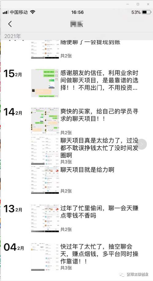 花了150大洋套来的聊天就能赚钱的项目 移动互联网 第16张