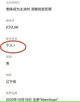 探究Manchuan公众号爆火的背后 移动互联网 第4张