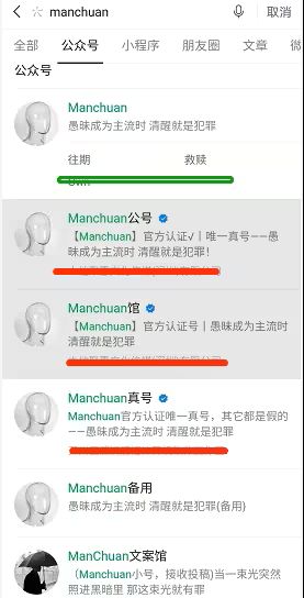 探究Manchuan公众号爆火的背后 移动互联网 第5张