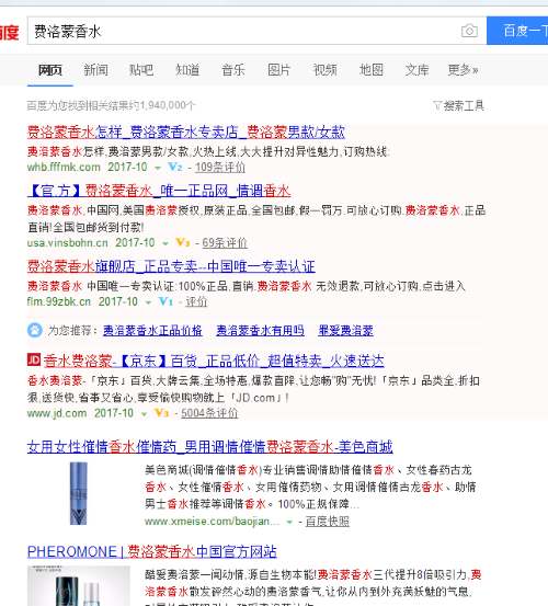 “费洛蒙香水”一个可以月入几万的暴利产品 移动互联网 第4张