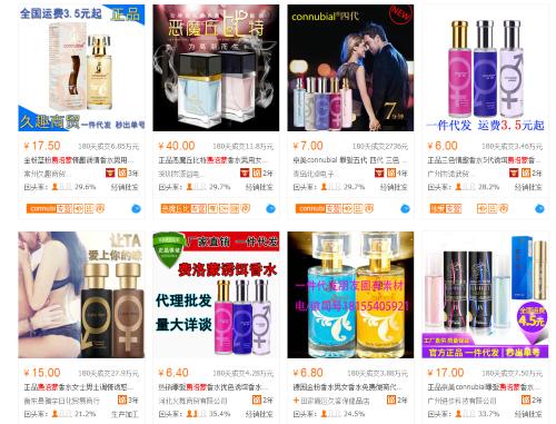 “费洛蒙香水”一个可以月入几万的暴利产品 移动互联网 第2张