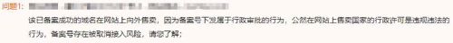 由快名网关停来聊聊备案域名买卖和老域名建站 IT业界 第4张