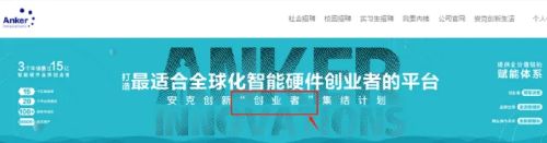 留给安克的阵地不多了，年售100亿依然焦虑，只得屈身做代运营 IT业界 第9张