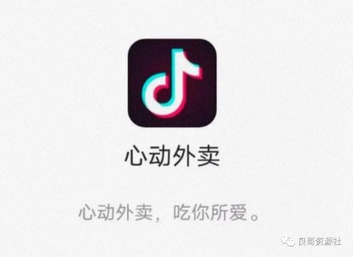 抖音心动外卖，普通人会有哪些机会? 移动互联网