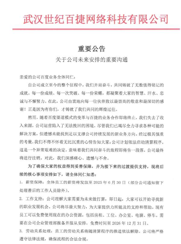 靠百度吃了23年红利，如今黯然倒下：一场商业模式的崩塌 IT业界