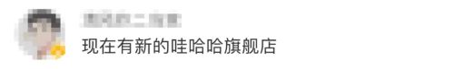 娃哈哈天猫旗舰店突然改名，宗馥莉正式出手了？ 社会资讯 第5张