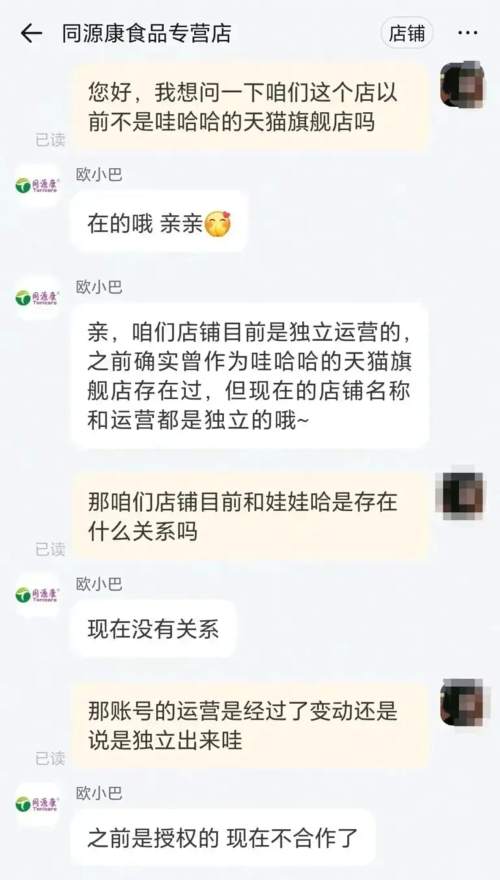 娃哈哈天猫旗舰店突然改名，宗馥莉正式出手了？ 社会资讯 第2张