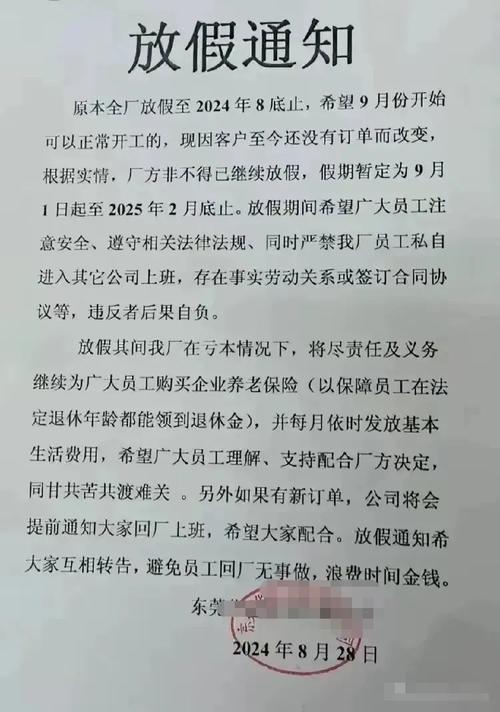 东莞一工厂宣布继续放长假,已全员放假超2年,交社保发基本生活费 社会资讯 第2张 东莞一工厂宣布继续放长假,已全员放假超2年,交社保发基本生活费 社会资讯 第2张