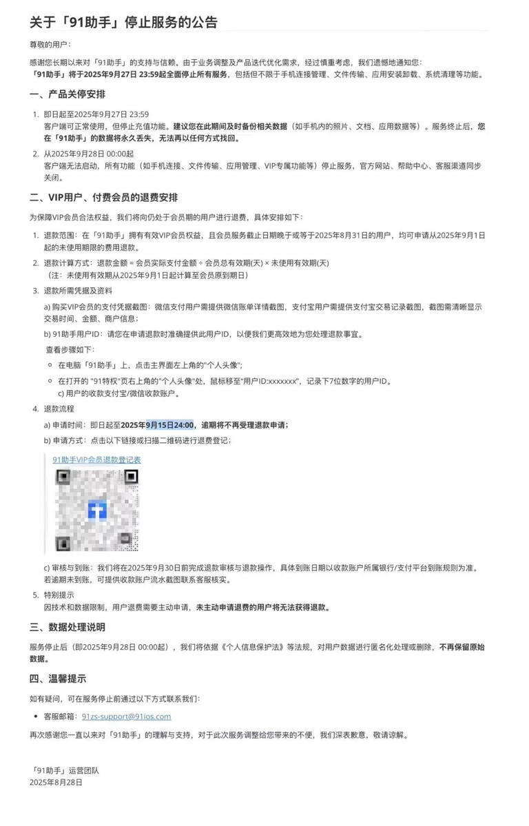 从市占90%到全面停服，91助手走完18年历程 手机数码