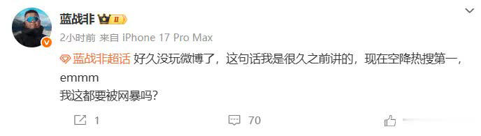 顶流网红有多赚钱?蓝战非自曝年入9位数,1分钟广告150万 移动互联网 第3张 顶流网红有多赚钱?蓝战非自曝年入9位数,1分钟广告150万 移动互联网 第3张