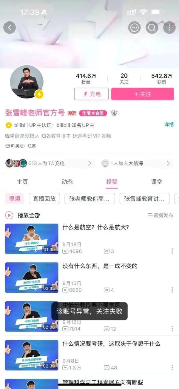 张雪峰多个账号被禁关注，系统误伤还是言论惹事？ 移动互联网 第3张