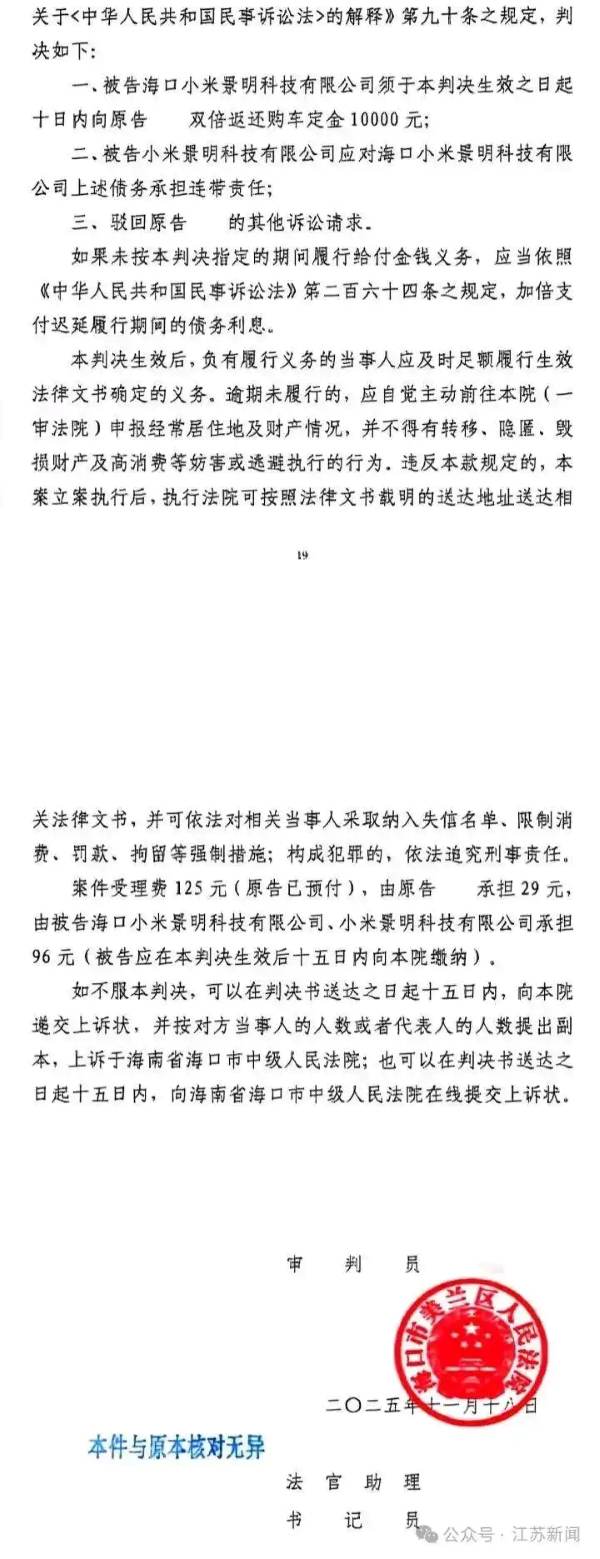 新能源乱象验车前逼尾款?海口判决给车企敲响警钟 社会资讯 第3张 新能源乱象验车前逼尾款?海口判决给车企敲响警钟 社会资讯 第3张