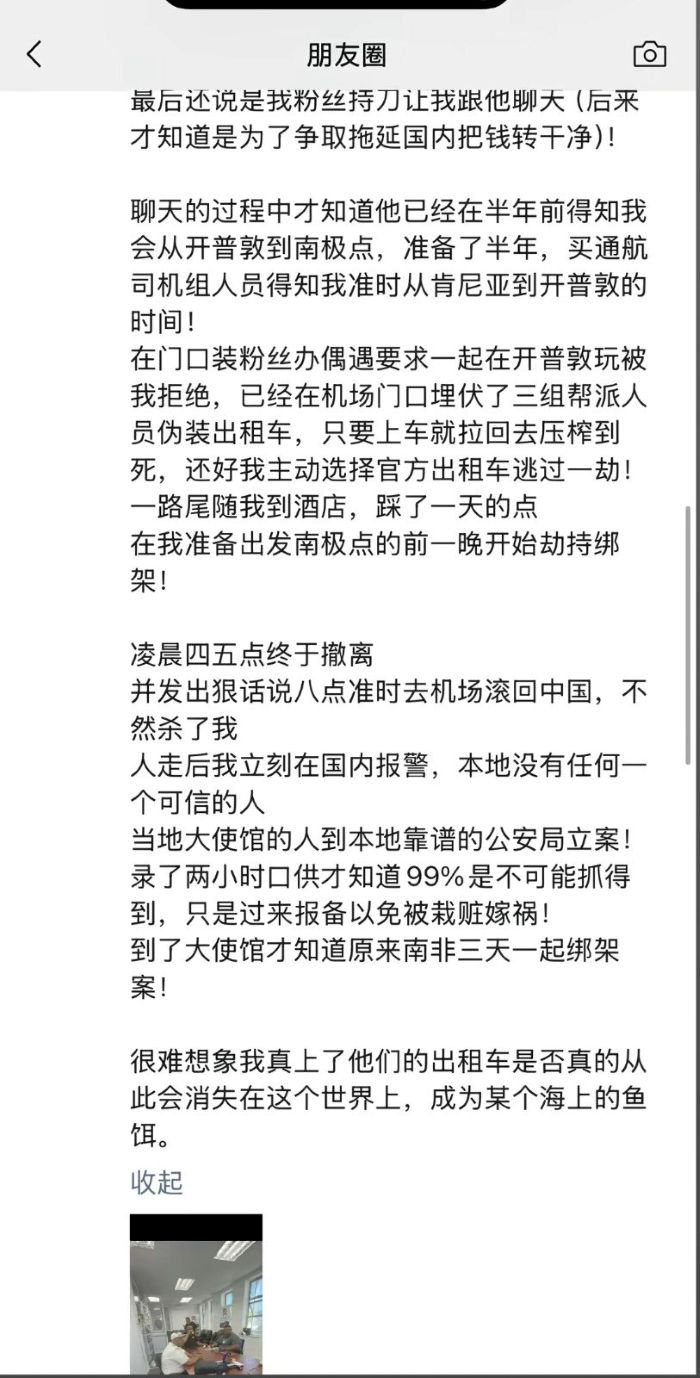 顶流博主南非遭同胞绑架：粉丝提前半年布局，这事比想的要深 社会资讯 第2张