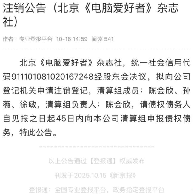 《电脑爱好者》注销了，但它教会的一代人还在 IT业界 第1张