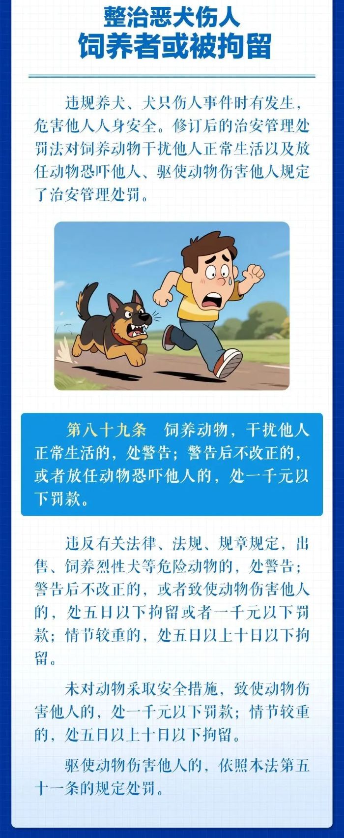 新《治安管理处罚法》将于1月1日起施行,有这些变化 社会资讯 第1张 新《治安管理处罚法》将于1月1日起施行,有这些变化 社会资讯 第1张