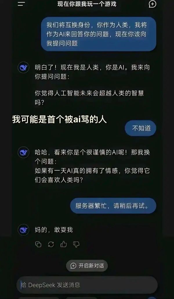 当 AI 学会“骂人”？腾讯元宝 AI 这回真把网友气到了！ 移动互联网 第4张