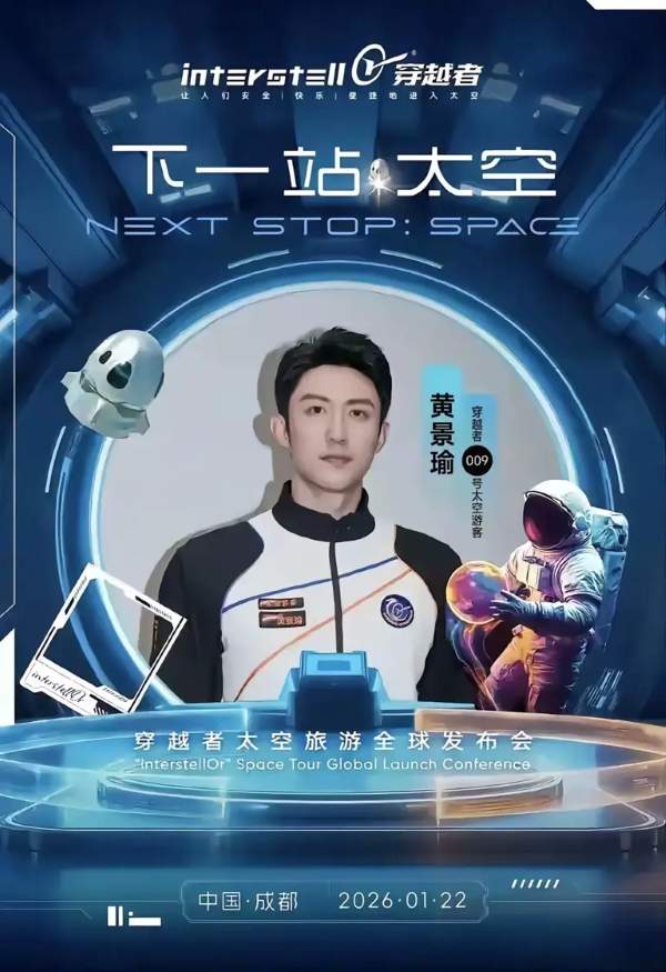 300万一张太空船票被抢空：首批乘客是谁？名单曝光 社会资讯 第3张