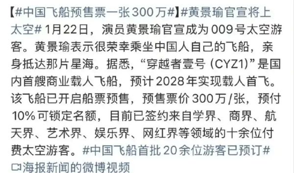 300万一张太空船票被抢空：首批乘客是谁？名单曝光 社会资讯 第1张
