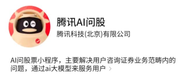 鹅厂内测“腾讯AI问股”，这步棋不简单 移动互联网 第1张