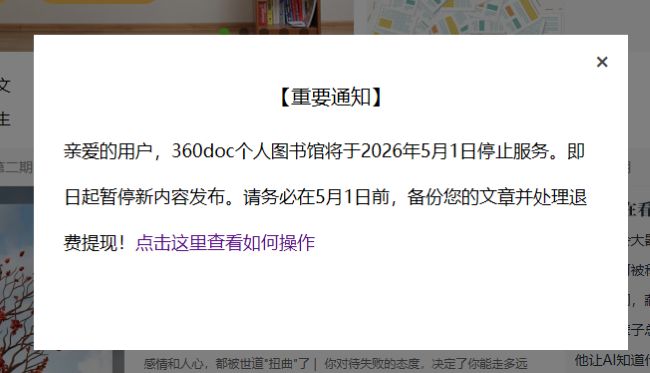 二十年数字记忆落幕：360doc 个人图书馆宣布 5 月 1 日正式停服 IT业界 第1张