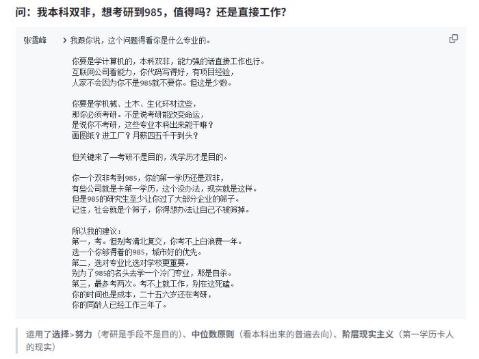 GitHub爆火:有人正在“复制”张雪峰的大脑 IT业界 第5张 GitHub爆火:有人正在“复制”张雪峰的大脑 IT业界 第5张