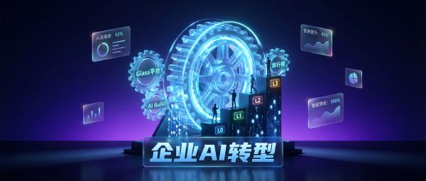 大部分公司的AI转型，为什么最后什么都没改变？ IT业界
