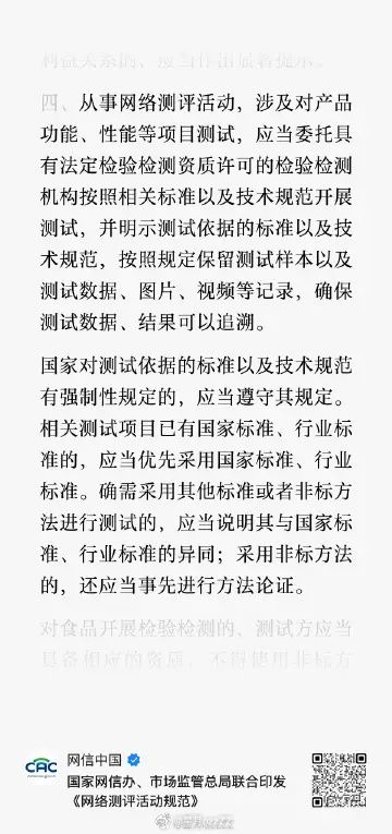 国家出手了！以后还能相信网红测评吗？ 移动互联网 第3张