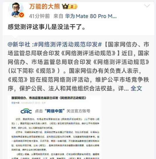 国家出手了！以后还能相信网红测评吗？ 移动互联网 第1张