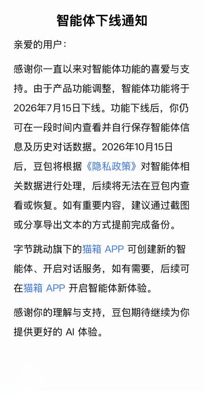 豆包、千问宣布下线智能体:曾经爆火的AI智能体,为何突然集体退场? IT业界 第1张 豆包、千问宣布下线智能体:曾经爆火的AI智能体,为何突然集体退场? IT业界 第1张