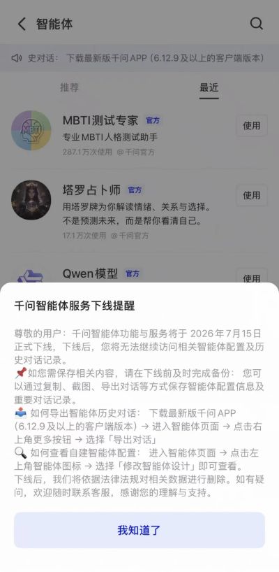 豆包、千问宣布下线智能体:曾经爆火的AI智能体,为何突然集体退场? IT业界 第2张 豆包、千问宣布下线智能体:曾经爆火的AI智能体,为何突然集体退场? IT业界 第2张