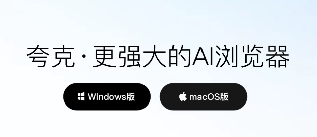 中国 AI 浏览器大战 VS 国外 AI 浏览器:争夺下一个互联网入口 IT业界 第2张 中国 AI 浏览器大战 VS 国外 AI 浏览器:争夺下一个互联网入口 IT业界 第2张