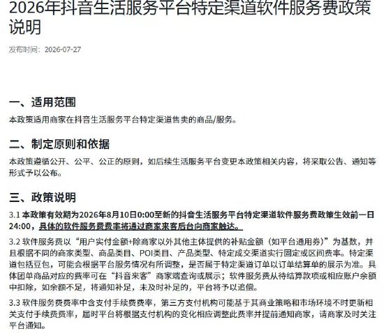 豆包推荐酒店开始收费，AI推荐会不会变成“新百度”？ IT业界 第1张