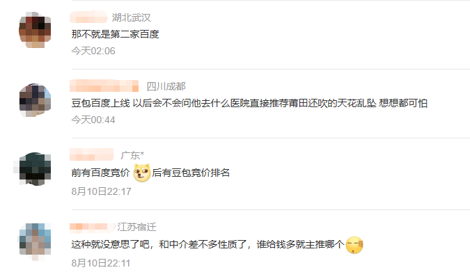 豆包推荐酒店开始收费，AI推荐会不会变成“新百度”？ IT业界 第3张