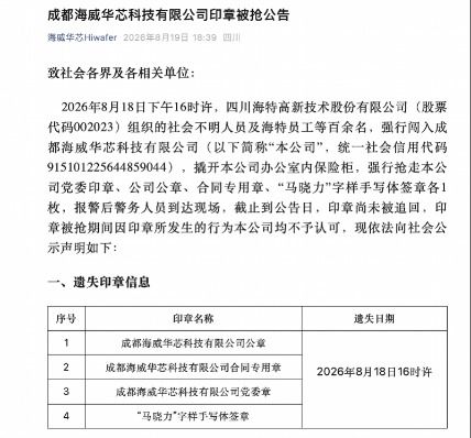 从当当到海威华芯：为什么公司内斗最后总要抢公章 社会资讯 第1张