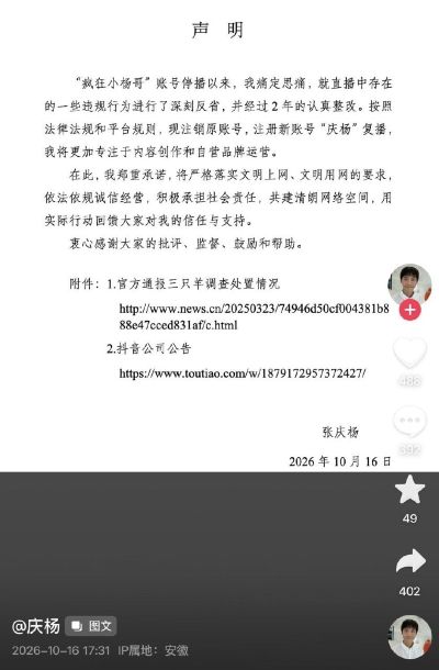 三只羊复活！小杨哥换号改名，口碑还能重来？ 移动互联网 第3张